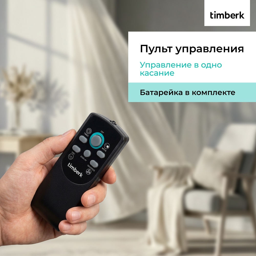 Вентилятор напольный Timberk T-SF1609RC - 11