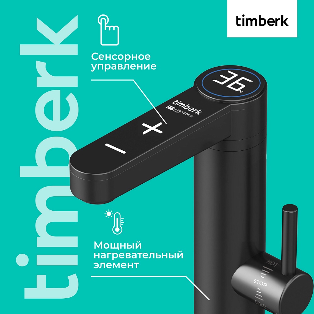 Проточный водонагреватель Timberk Серия Aqua Sense: T-IT3-MD-R13 - 4