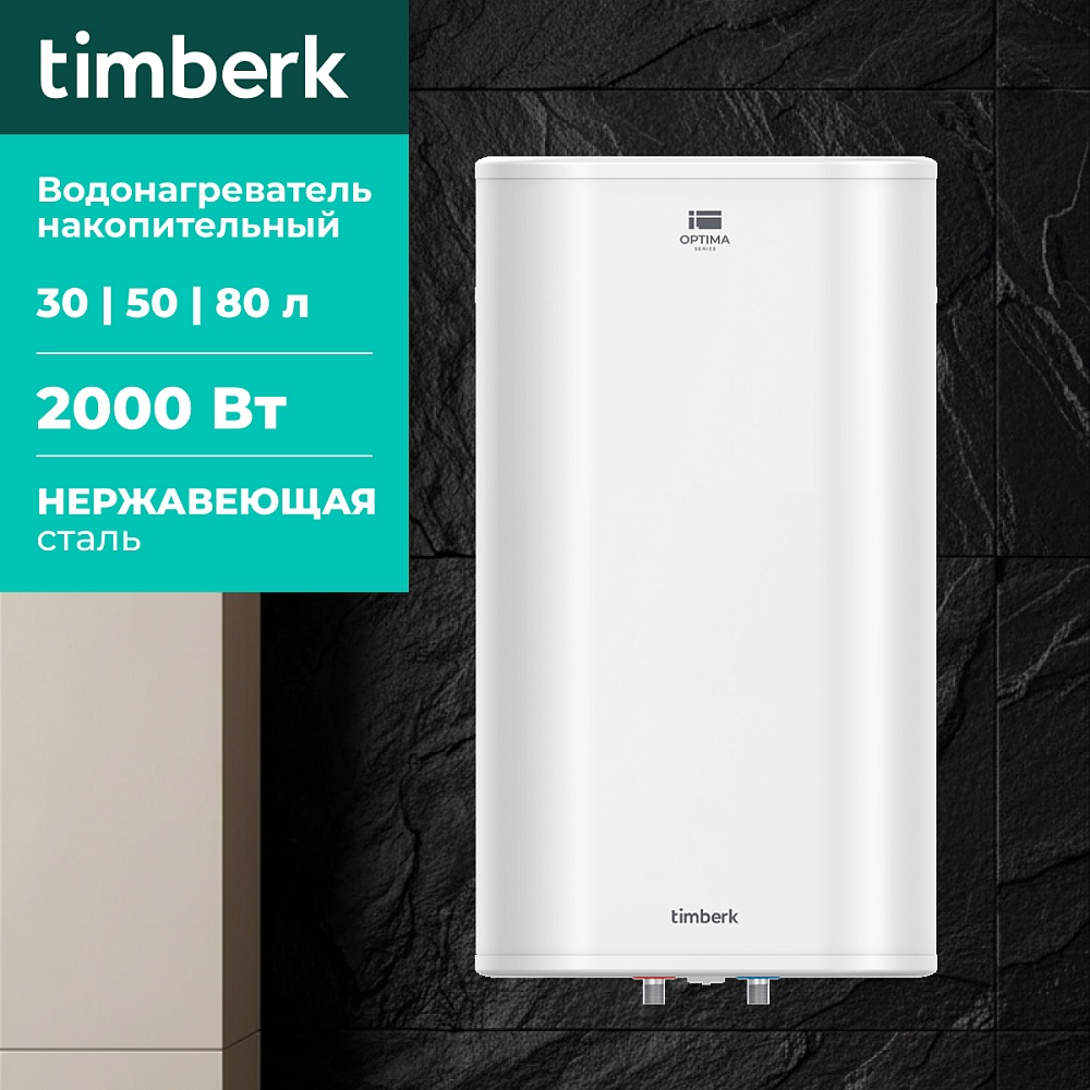 Водонагреватель накопительный Timberk Серия: FS47 V - 7