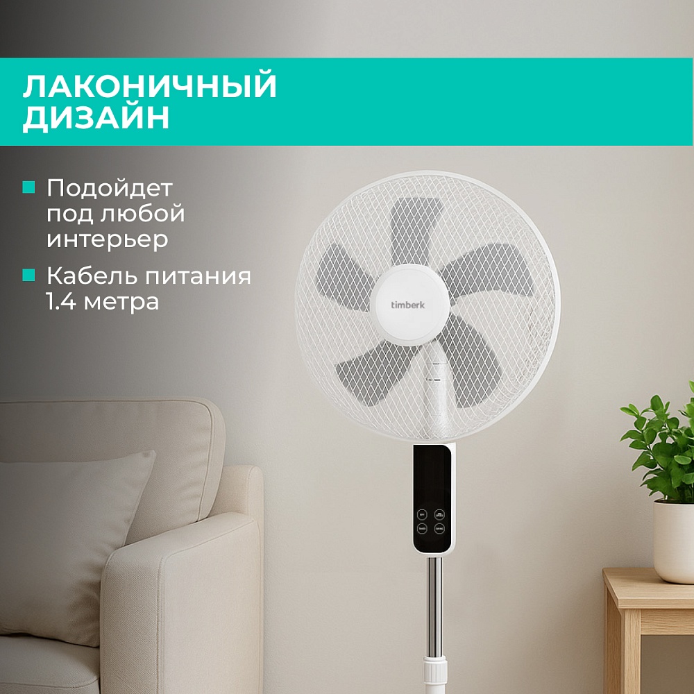 Вентилятор напольный Timberk T-SF1607RC - 9