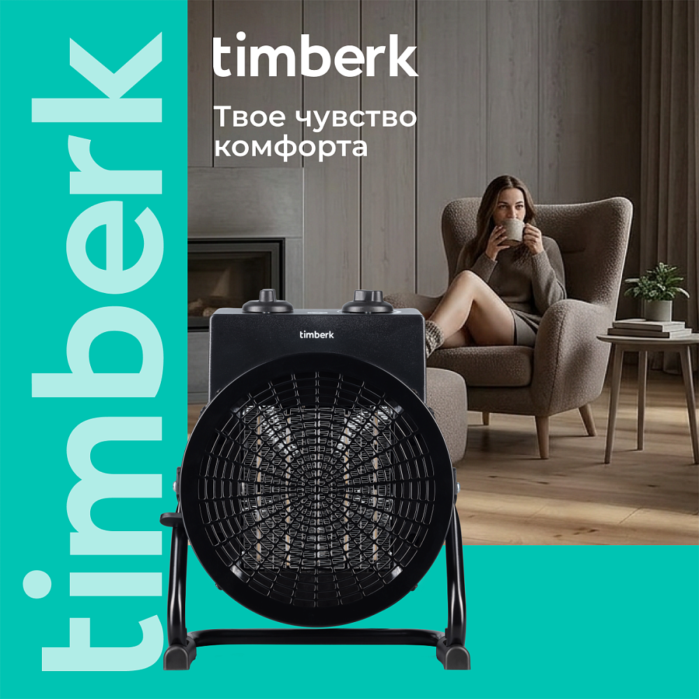 Тепловая пушка Timberk Серия Q25M - 11