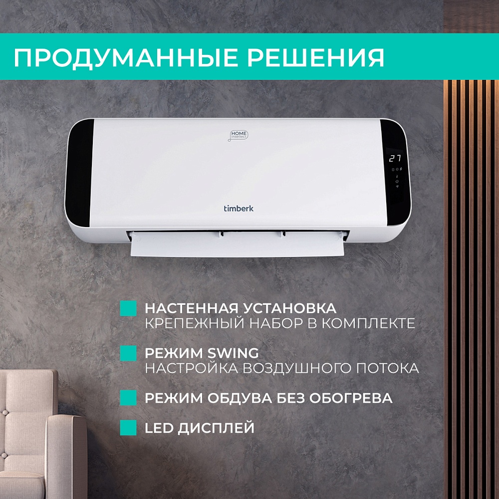 Тепловентилятор с Wi-Fi Timberk T-FH2000-H19MC-WF - 7