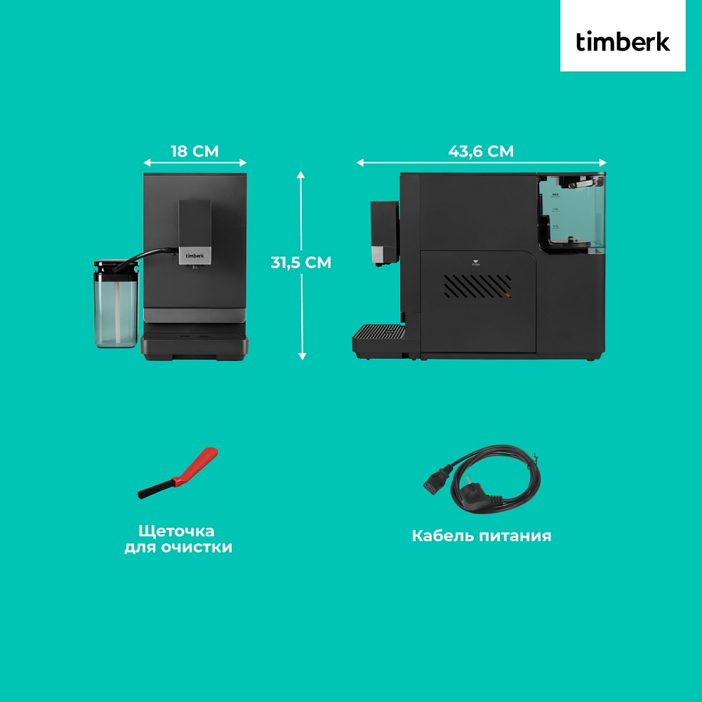 Кофемашина автоматическая Timberk T-CMA34D62 - 32