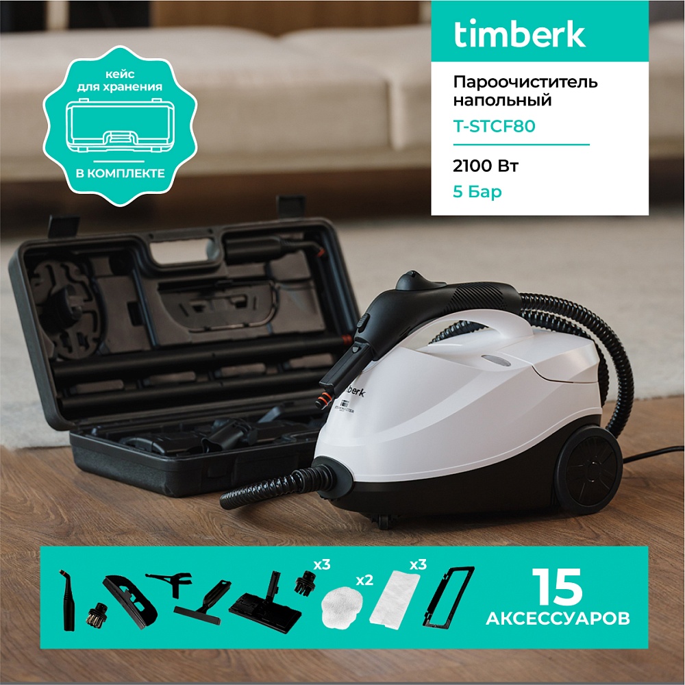 Пароочиститель напольный Timberk T-STCF80 - 22