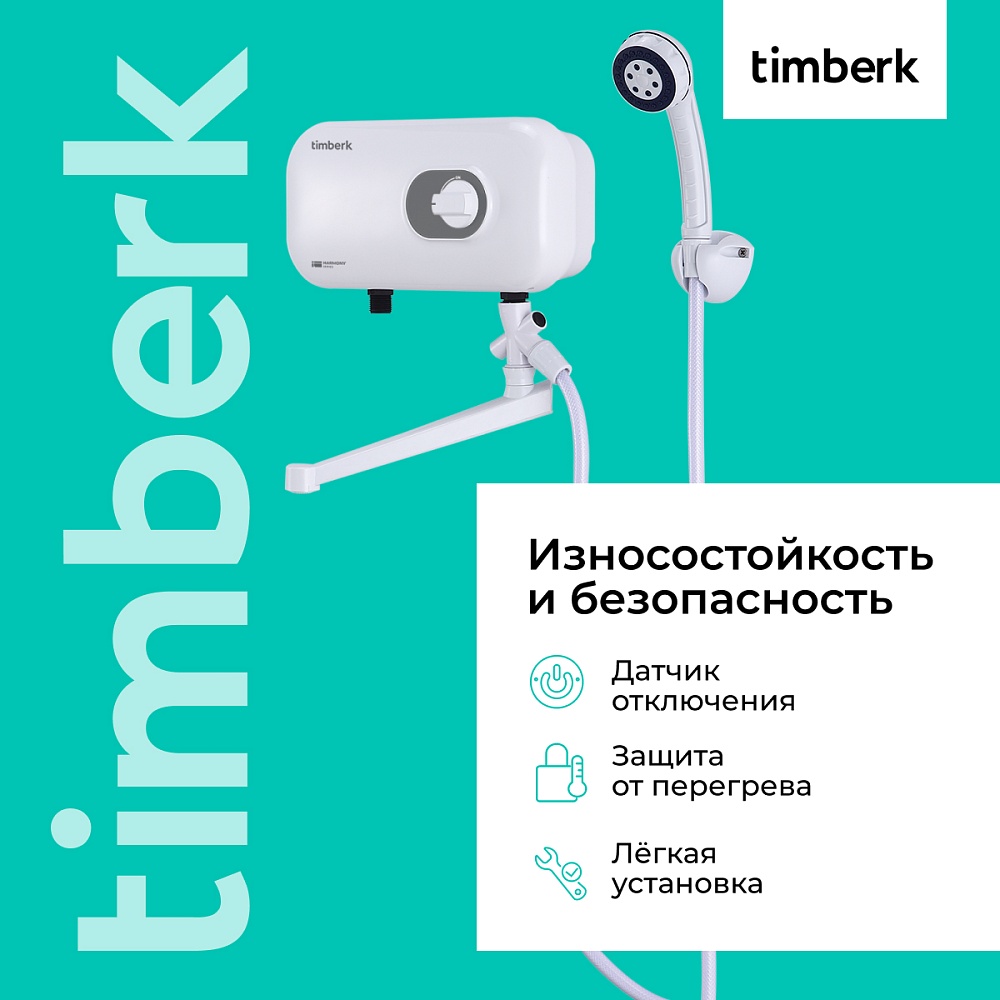 Проточный водонагреватель Timberk Серия Harmony T-WI7-P17-SC - 9