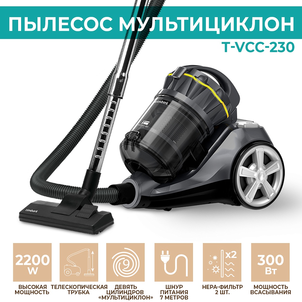 Пылесос мультициклон Timberk T-VCC-230 - 16