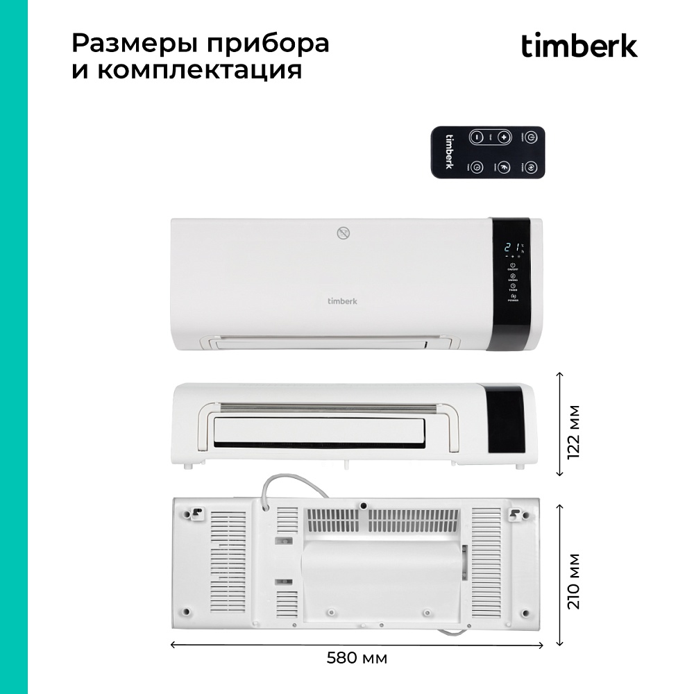 Электрический настенный тепловентилятор Timberk T-FH2-B10MC-W - 13