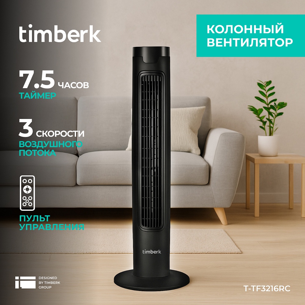 Вентилятор колонный Timberk T-TF3216RC - 3