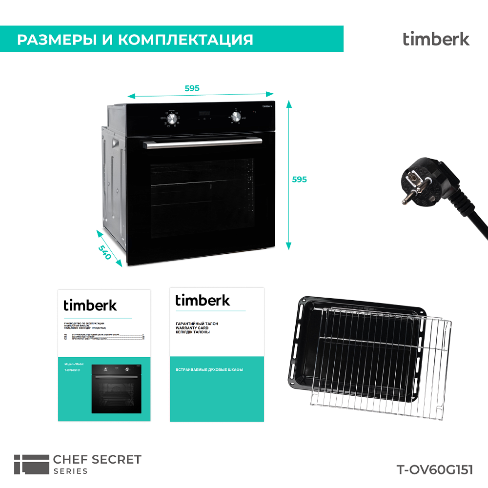 Встраиваемый духовой шкаф Timberk T-OV60G151 - 30