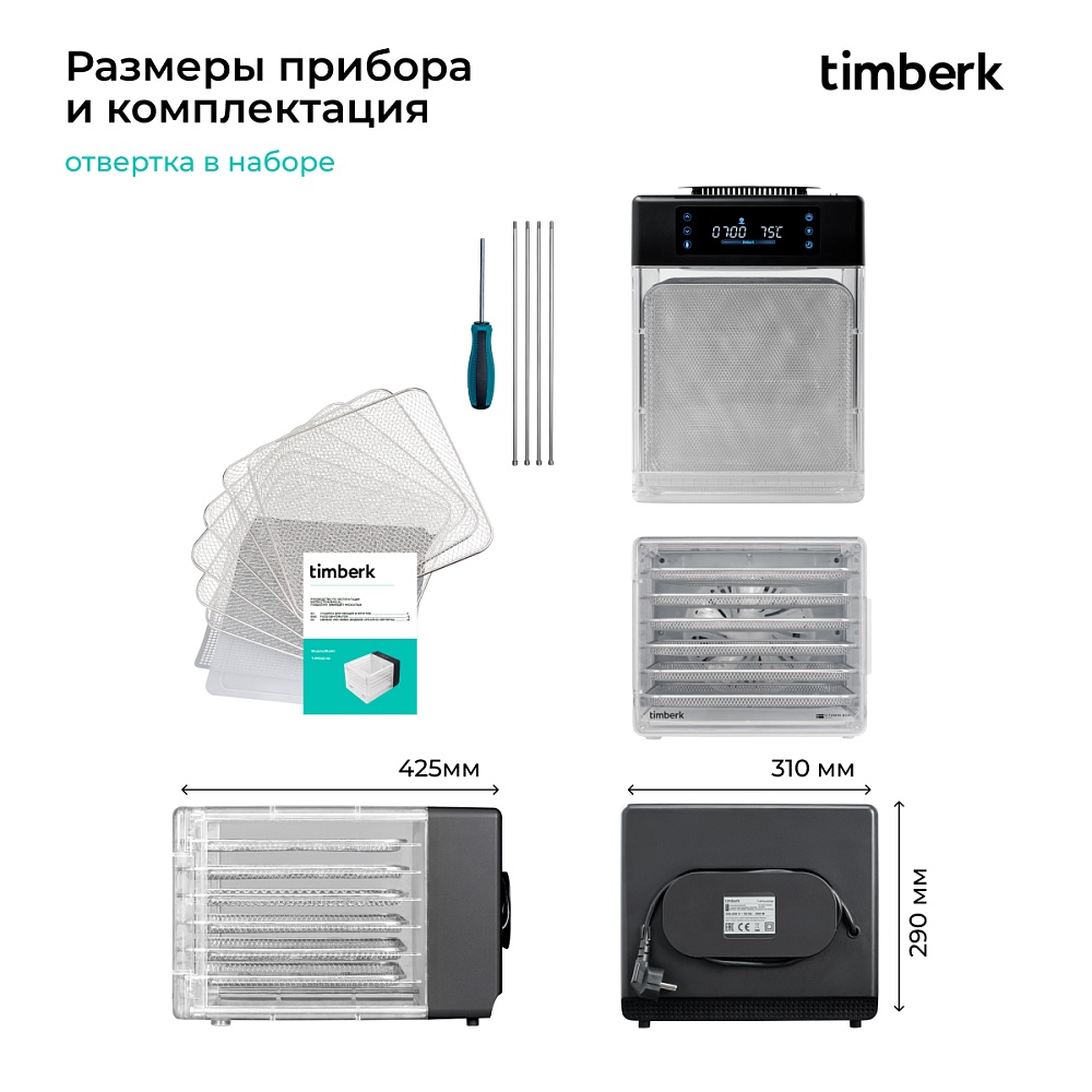 Сушилка для овощей и фруктов Timberk T-PFD42131 - 25