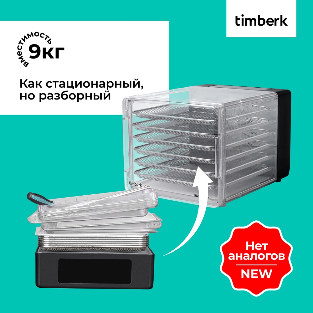 Сушилка для овощей и фруктов Timberk T-PFD42149 - 8
