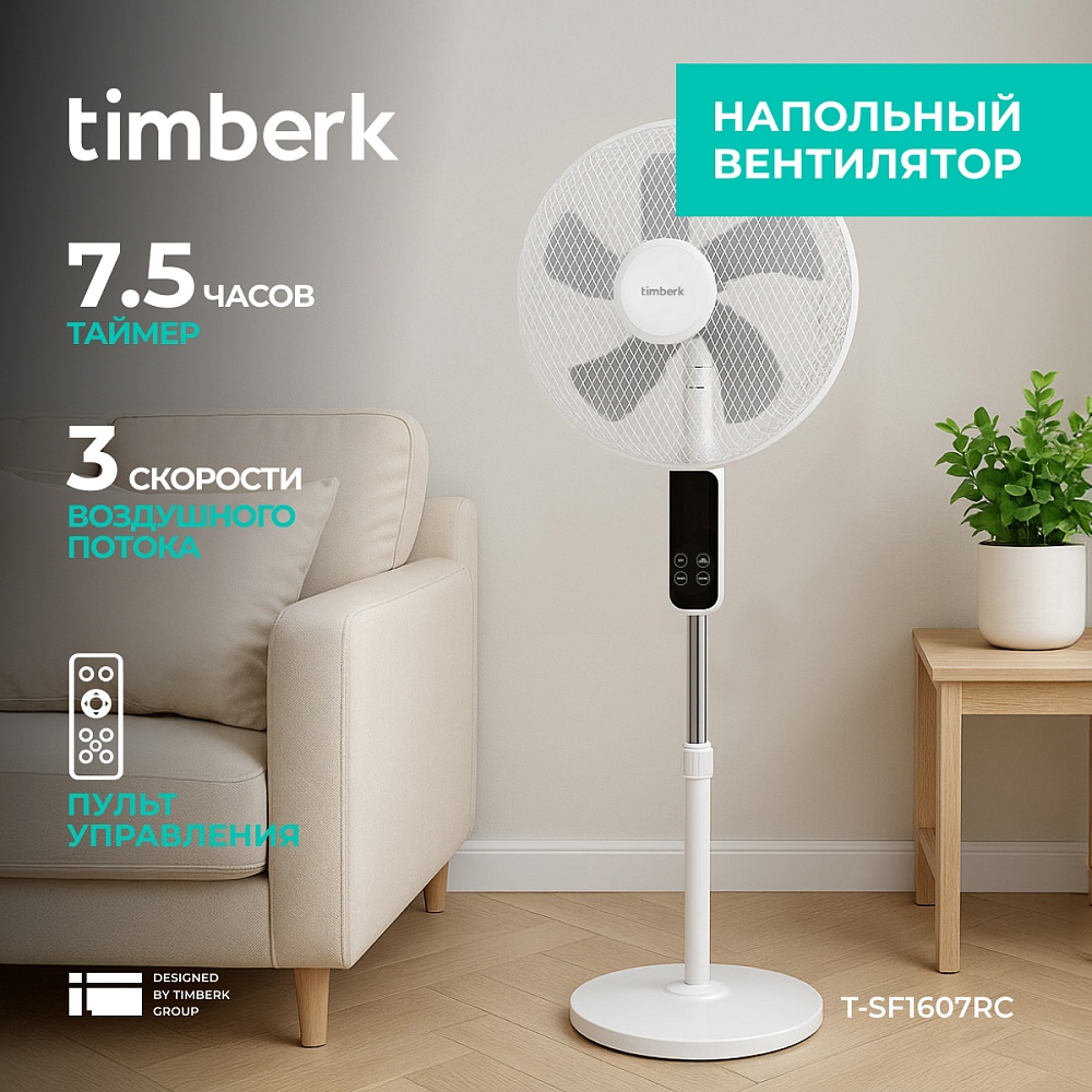 Вентилятор напольный Timberk T-SF1607RC - 3