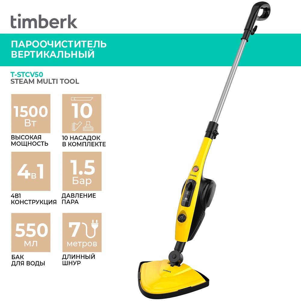 Пароочиститель вертикальный Timberk T-STCV50 - 27