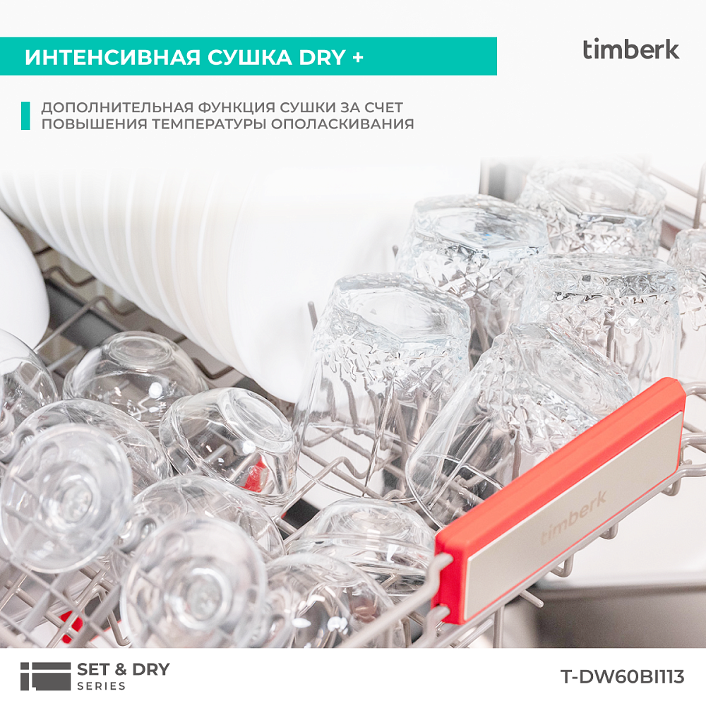 Посудомоечная машина Timberk T-DW60BI113 - 24