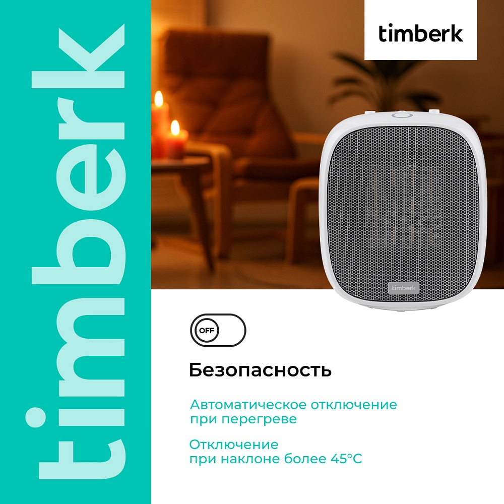 Тепловентилятор Timberk T-FH1500-H10MC - 14