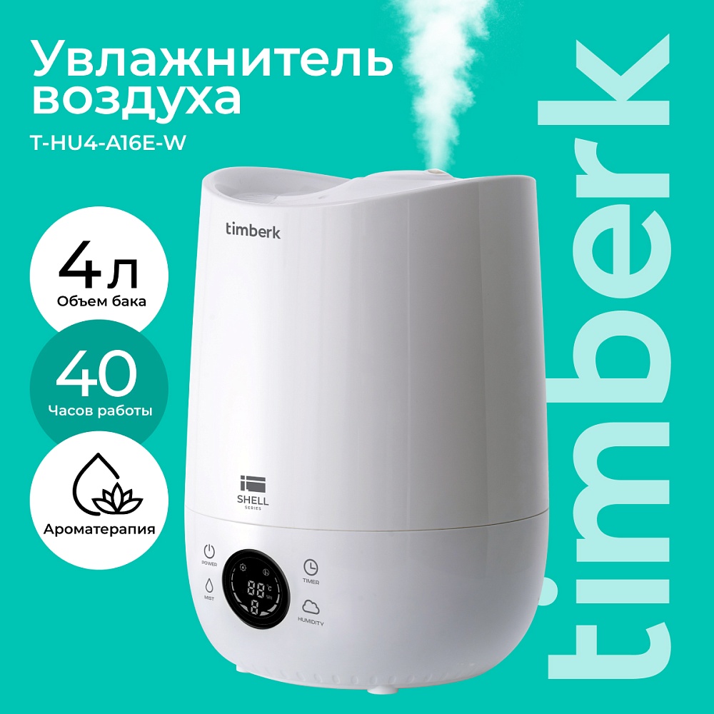 Ультразвуковой увлажнитель воздуха Timberk Серия Shell: A16E - 15