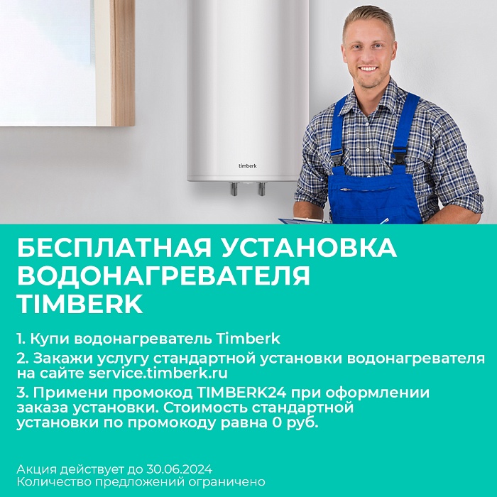 Водонагреватель накопительный Timberk Серия Dry: FS40D V - 2