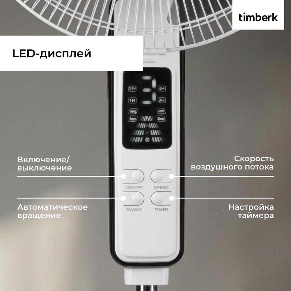 Вентилятор напольный Timberk T-SF1610RC - 3