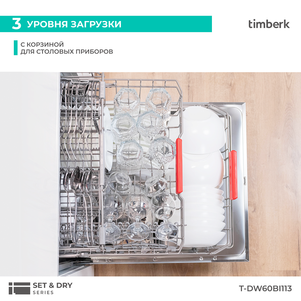 Посудомоечная машина Timberk T-DW60BI113 - 21