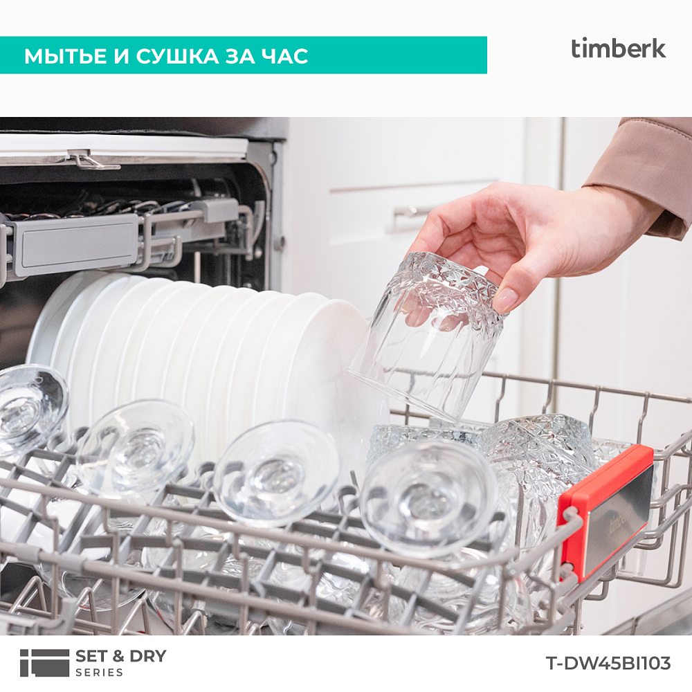 Посудомоечная машина Timberk T-DW45BI103 - 18