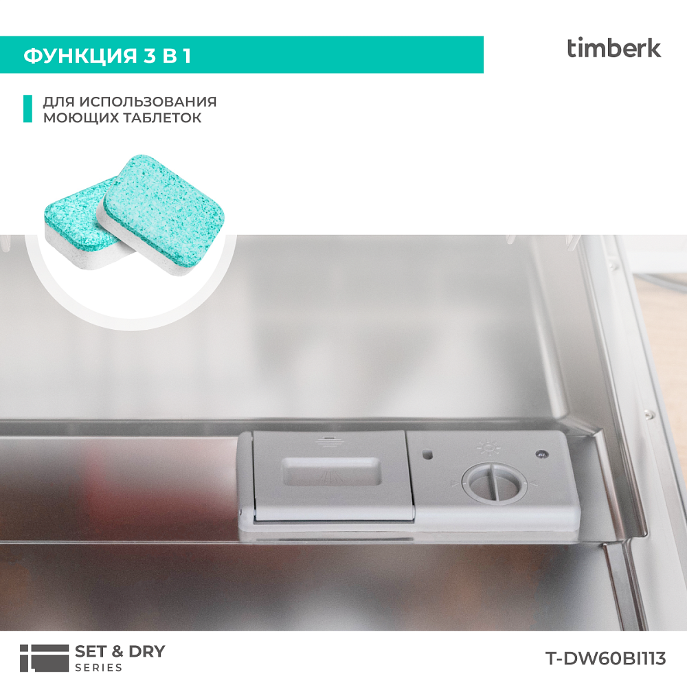 Посудомоечная машина Timberk T-DW60BI113 - 25