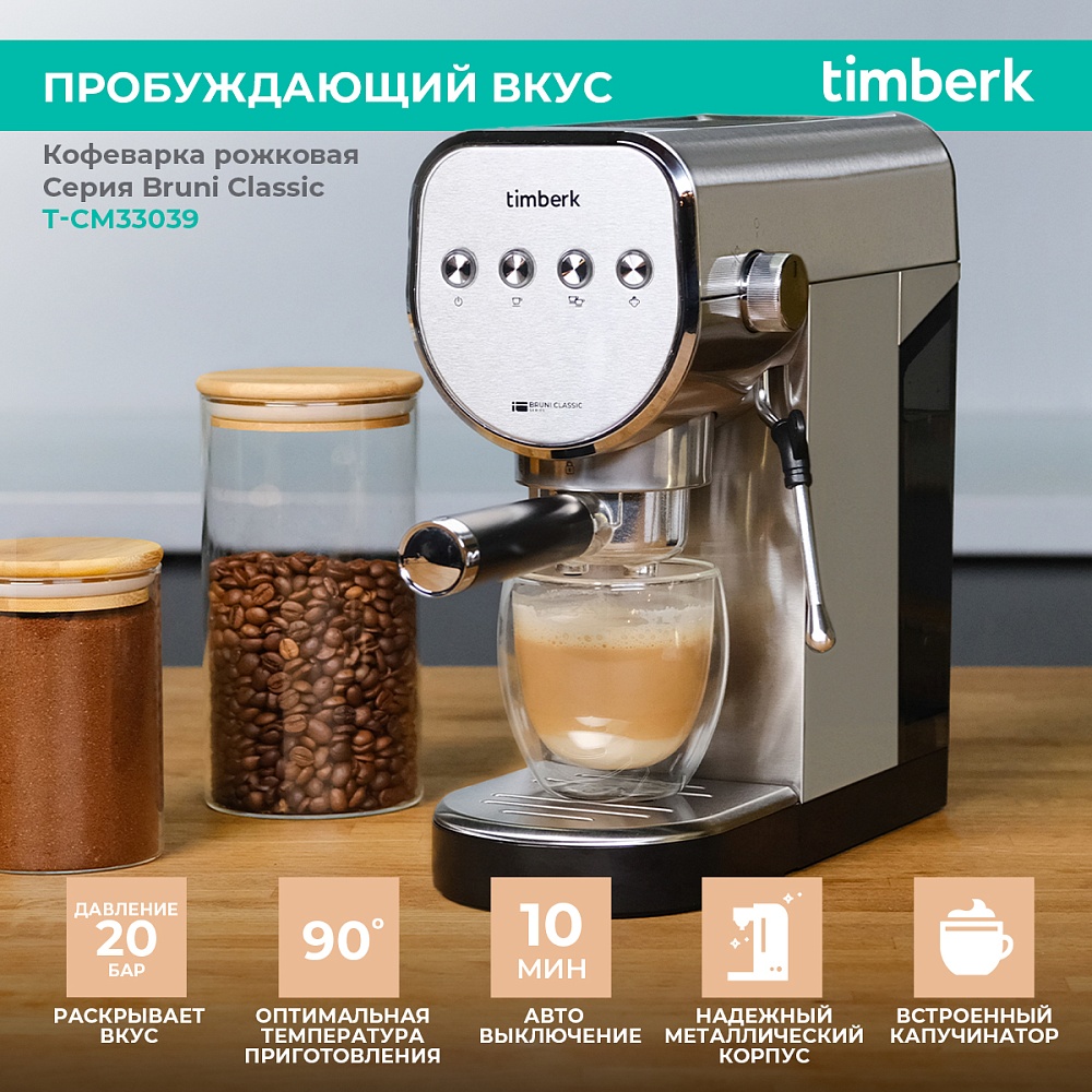 Кофеварка рожковая Timberk T-CM33039 - 6