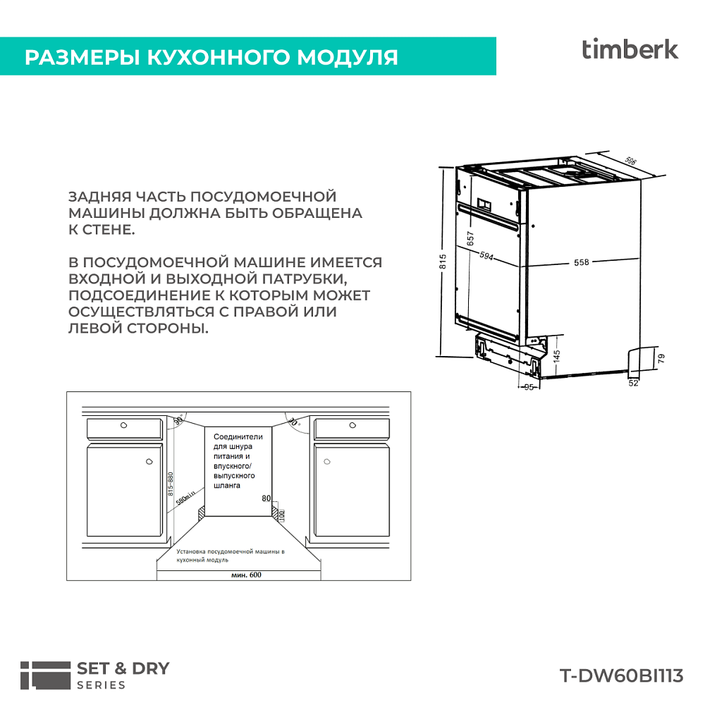 Посудомоечная машина Timberk T-DW60BI113 - 33