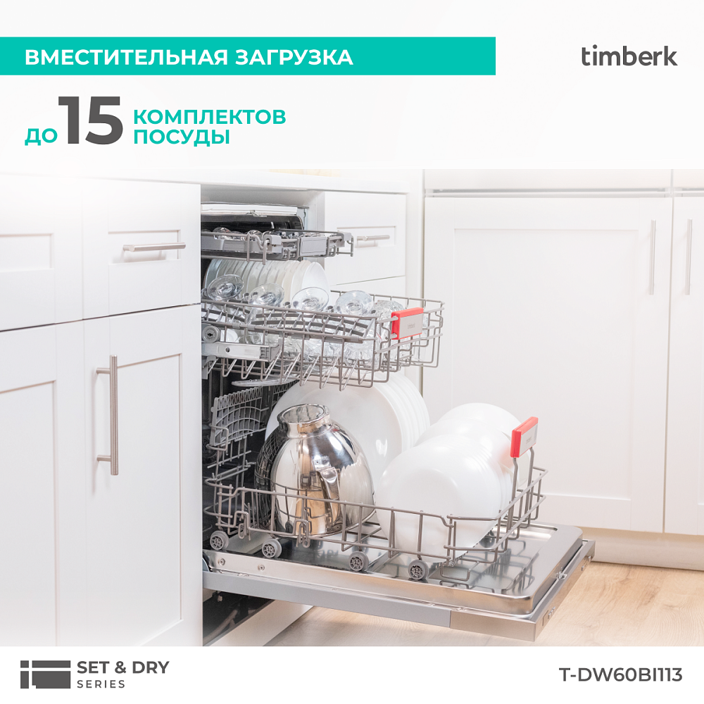 Посудомоечная машина Timberk T-DW60BI113 - 18