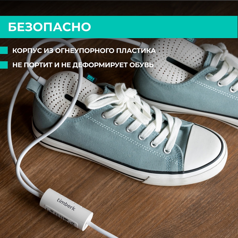 Сушилка для обуви с таймером Timberk T-SD400T05 - 15