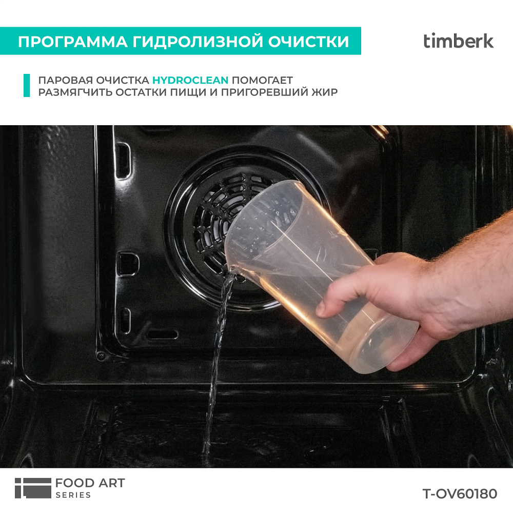 Встраиваемый духовой шкаф Timberk T-OV60180 - 24