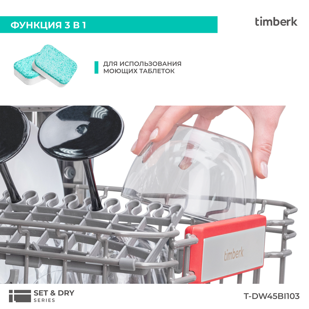 Посудомоечная машина Timberk T-DW45BI103 - 23