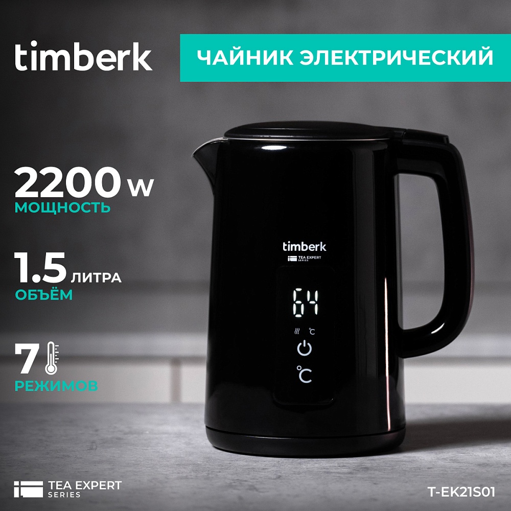 Электрический чайник Timberk T-EK21S01 - 15