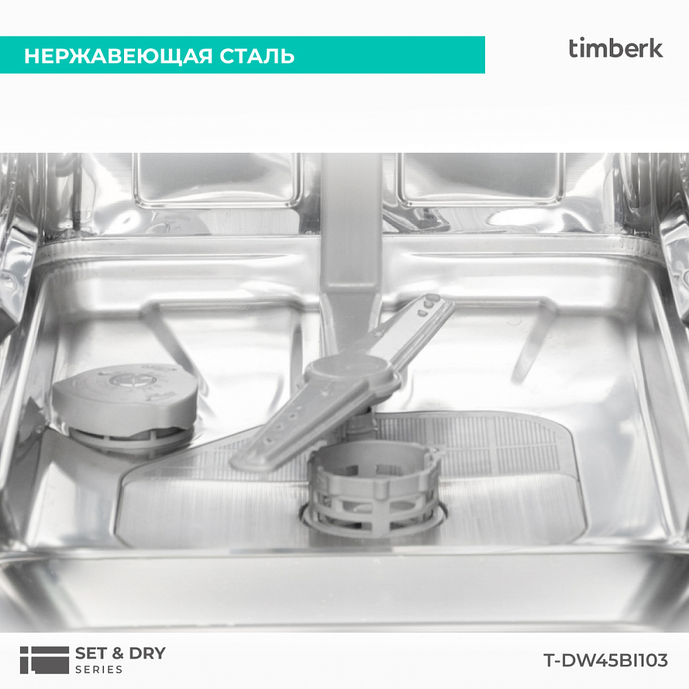 Посудомоечная машина Timberk T-DW45BI103 - 30