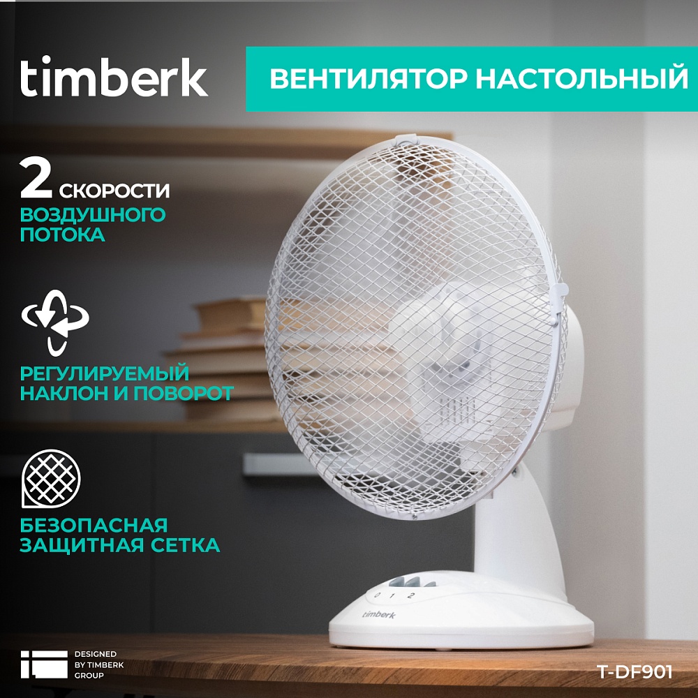 Вентилятор электрический настольный Timberk T-DF901 - 9