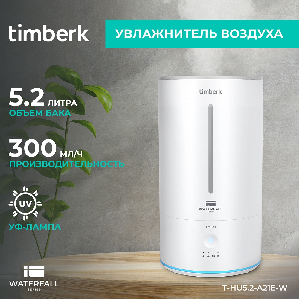 Ультразвуковой увлажнитель воздуха Timberk Серия Waterfall: A21E - 18 Ультразвуковой увлажнитель воздуха Timberk Серия Waterfall: A21E - 18
