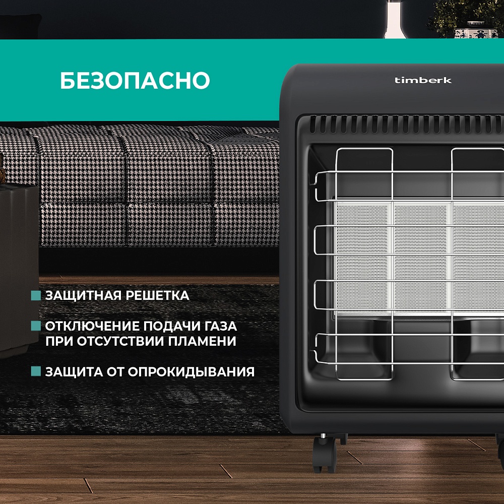 Газовый керамический обогреватель Timberk TGH 4200 SM1 - 8 Газовый керамический обогреватель Timberk TGH 4200 SM1 - 8