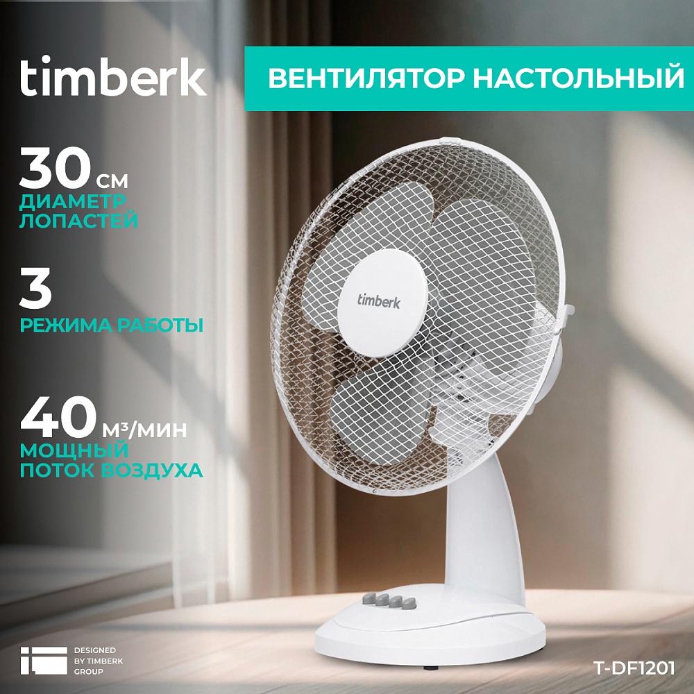 Вентилятор электрический настольный Timberk T-DF1201 - 6