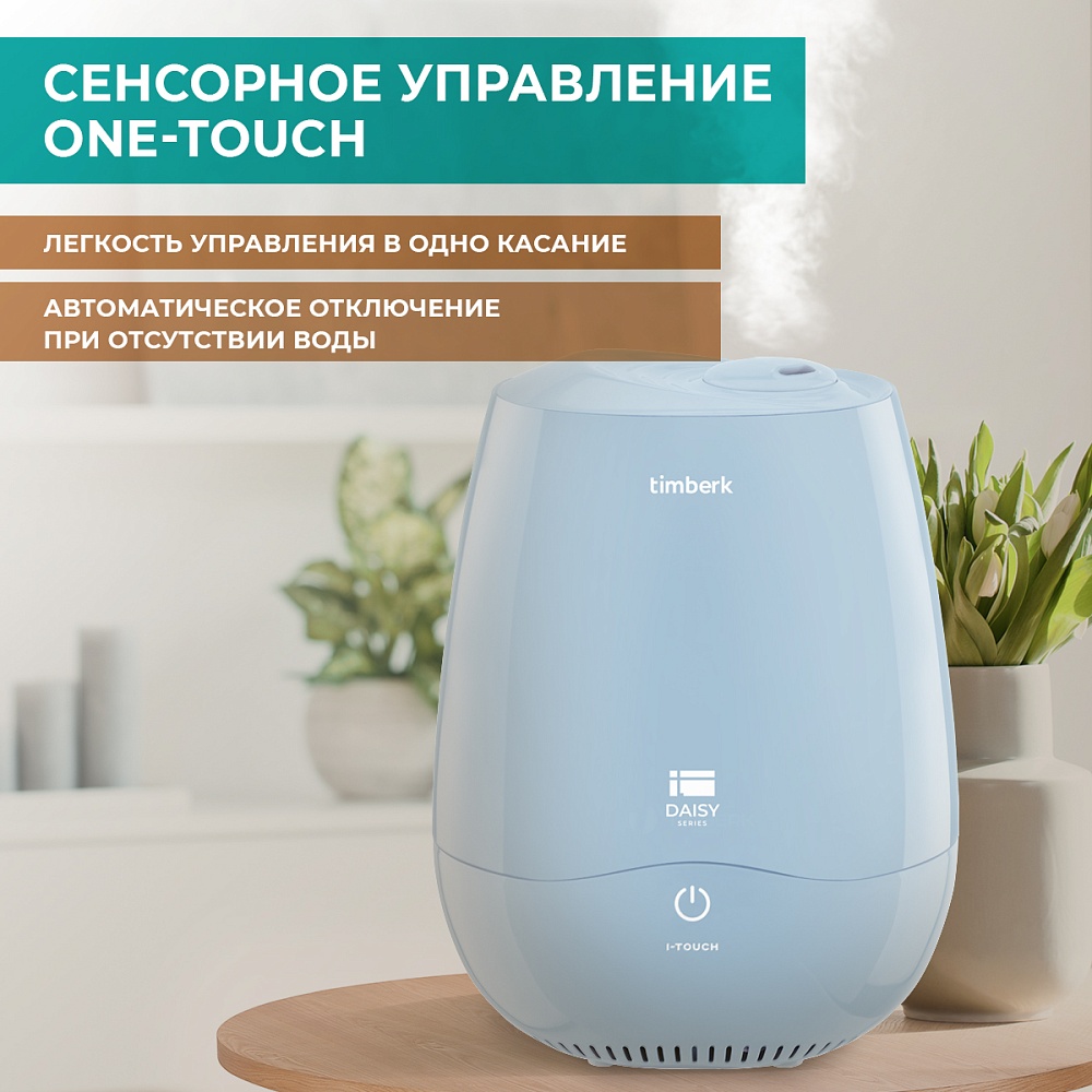 Ультразвуковой увлажнитель воздуха Timberk Серия Daisy: UL 42E - 7 Ультразвуковой увлажнитель воздуха Timberk Серия Daisy: UL 42E - 7