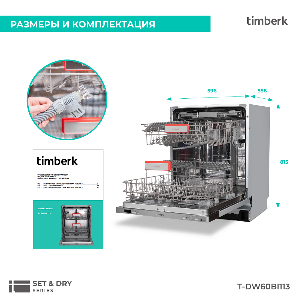 Посудомоечная машина Timberk T-DW60BI113 - 32