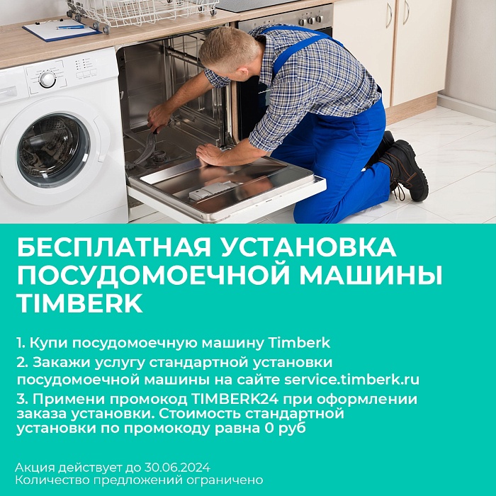 Посудомоечная машина Timberk T-DW60BI113 - 2