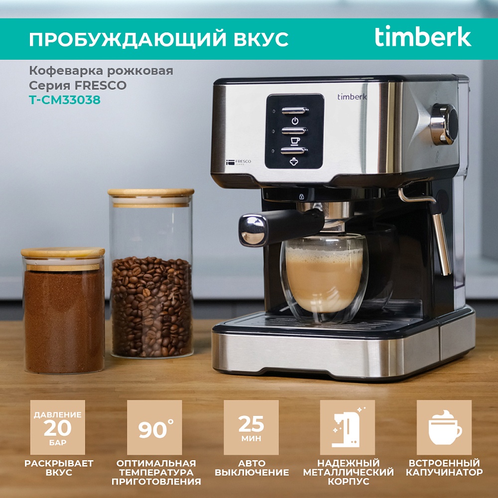 Кофеварка рожковая Timberk T-CM33038 - 7