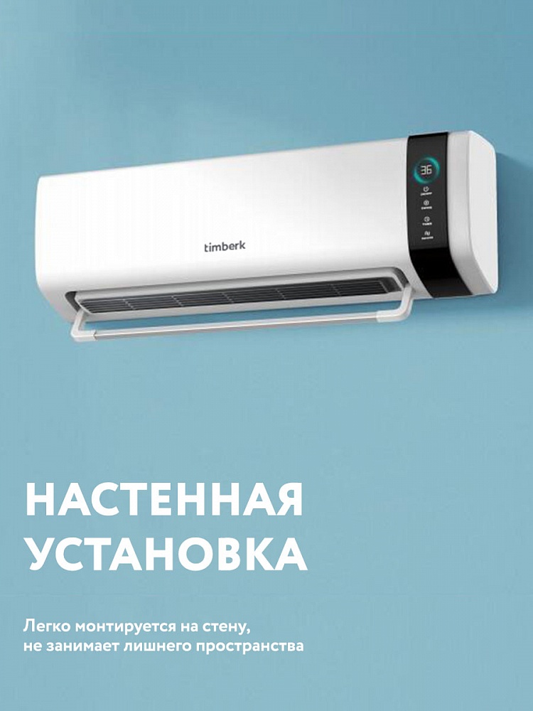 Электрический настенный тепловентилятор Timberk T-FH2-B10MC-W - 6 Электрический настенный тепловентилятор Timberk T-FH2-B10MC-W - 6