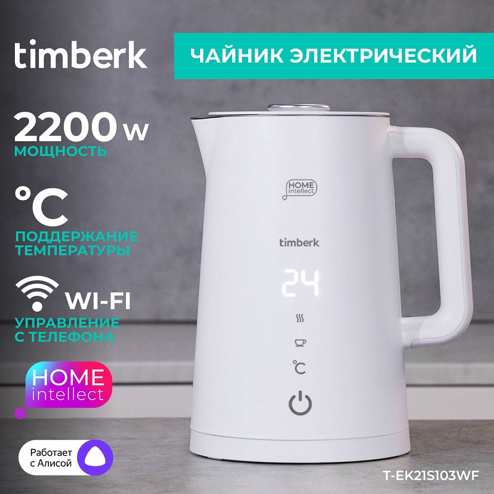 Чайник электрический с Wi-Fi Timberk T-EK21S103WF - 15
