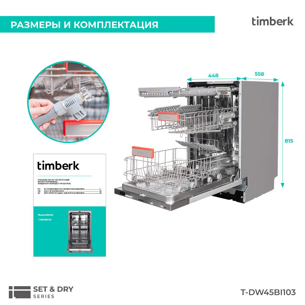 Посудомоечная машина Timberk T-DW45BI103 - 31
