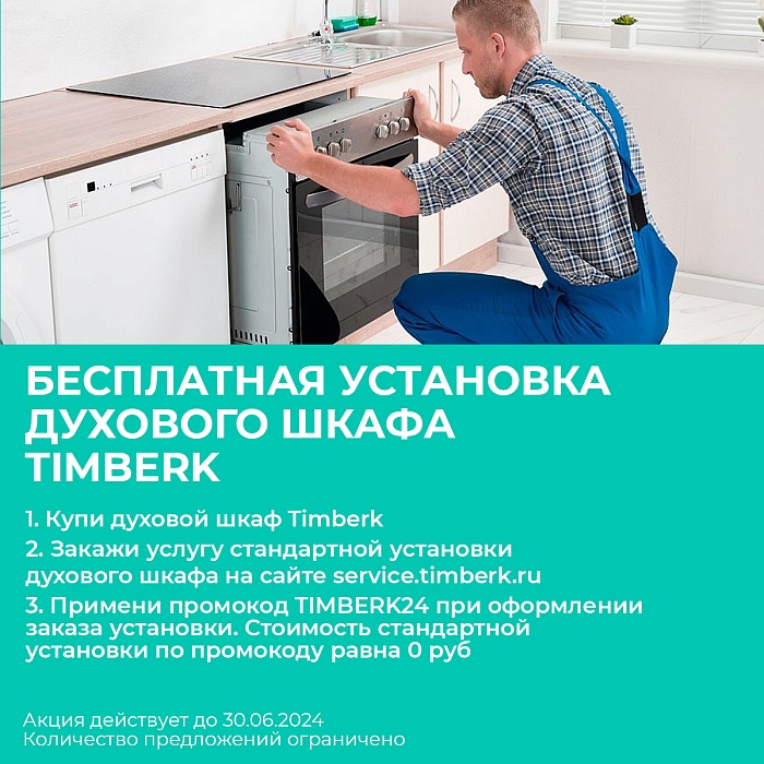 Встраиваемый духовой шкаф Timberk T-OV60G151 - 2
