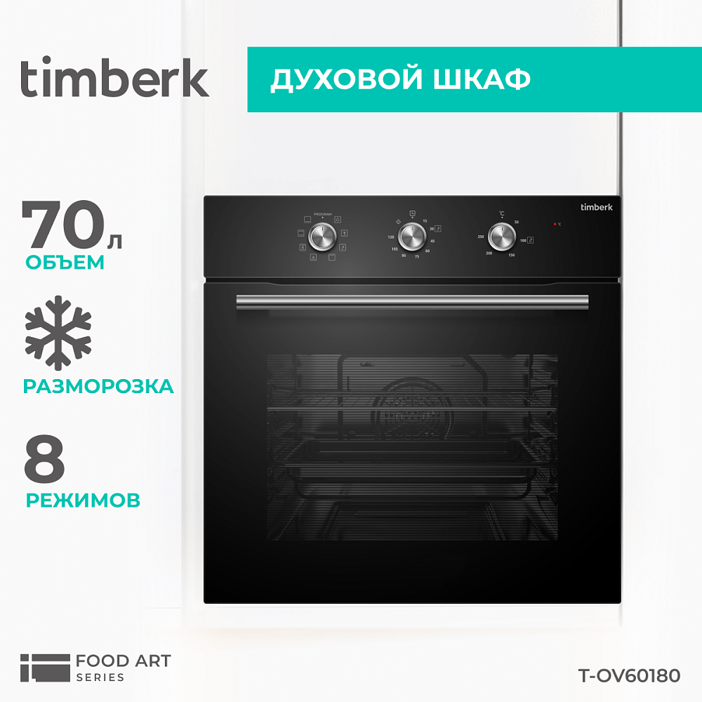 Встраиваемый духовой шкаф Timberk T-OV60180 - 16