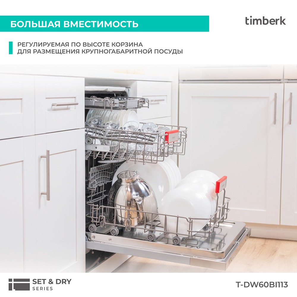 Посудомоечная машина Timberk T-DW60BI113 - 27