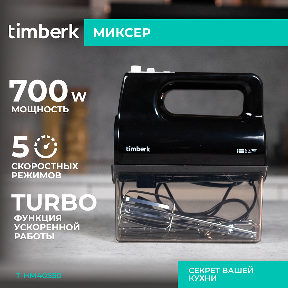 Миксер Timberk T-HM40S50 - 20