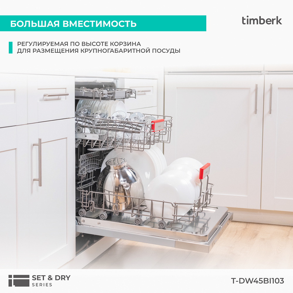 Посудомоечная машина Timberk T-DW45BI103 - 25