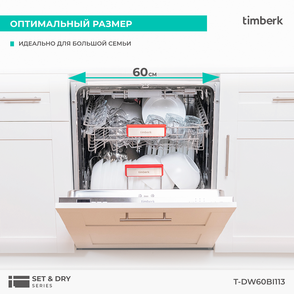 Посудомоечная машина Timberk T-DW60BI113 - 30